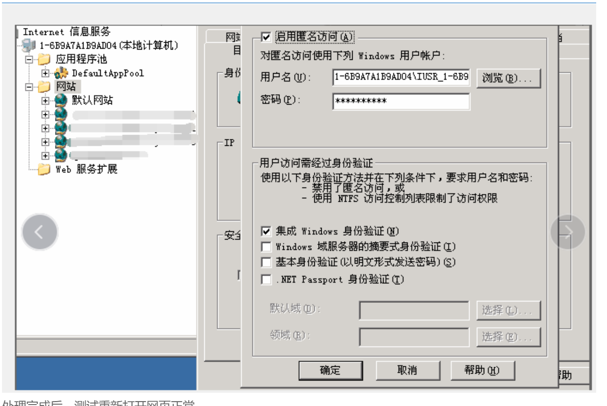 IIS搭建網站，打開網址需要輸入帳號密碼。 - 小浪云數據