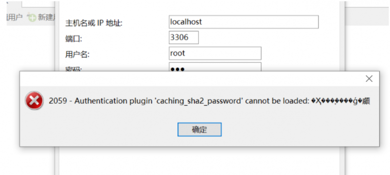 mysql數(shù)據(jù)庫(kù)錯(cuò)誤2059是什么意思（連接mysql出現(xiàn)2059錯(cuò)誤） - 小浪云數(shù)據(jù)
