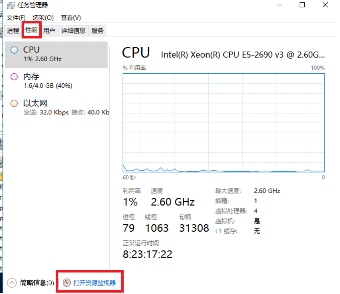 使用資源監視器在Windows云服務器中查找占用文件的進程