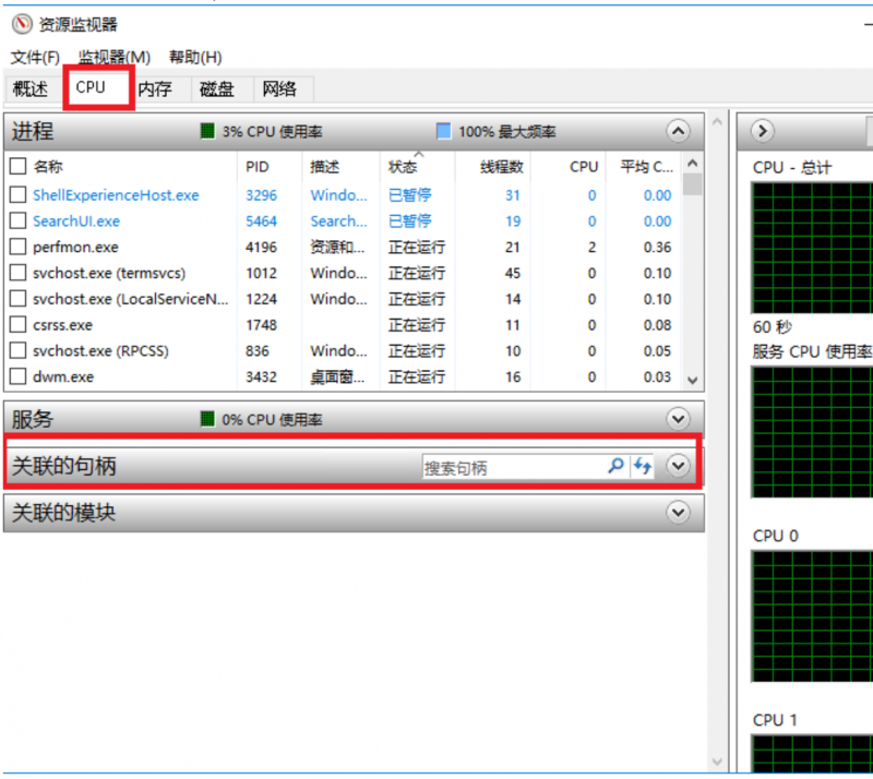 使用資源監視器在Windows云服務器中查找占用文件的進程