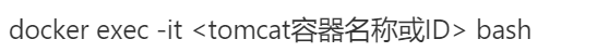 vps服務器docker中如何修改tomcat配置
