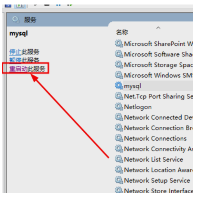 查看mysql的端口號(hào)并修改的詳細(xì)方法截圖