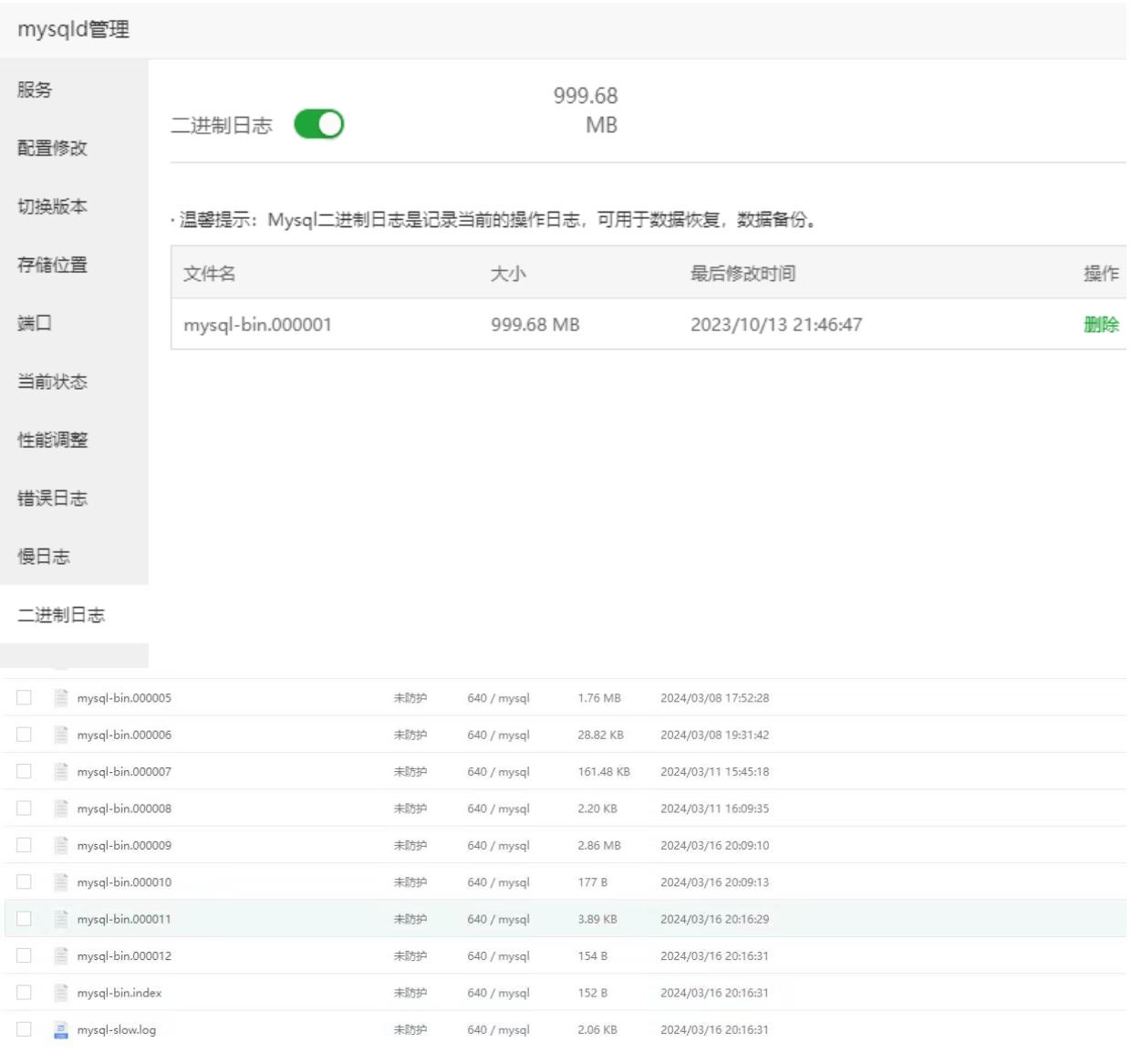 寶塔面板的mysqld管理的二進制日志是什么嗎？ - 小浪云數據