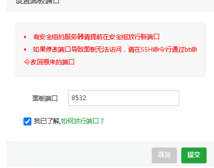 香港云服務(wù)器寶塔安全入口和端口更改方法