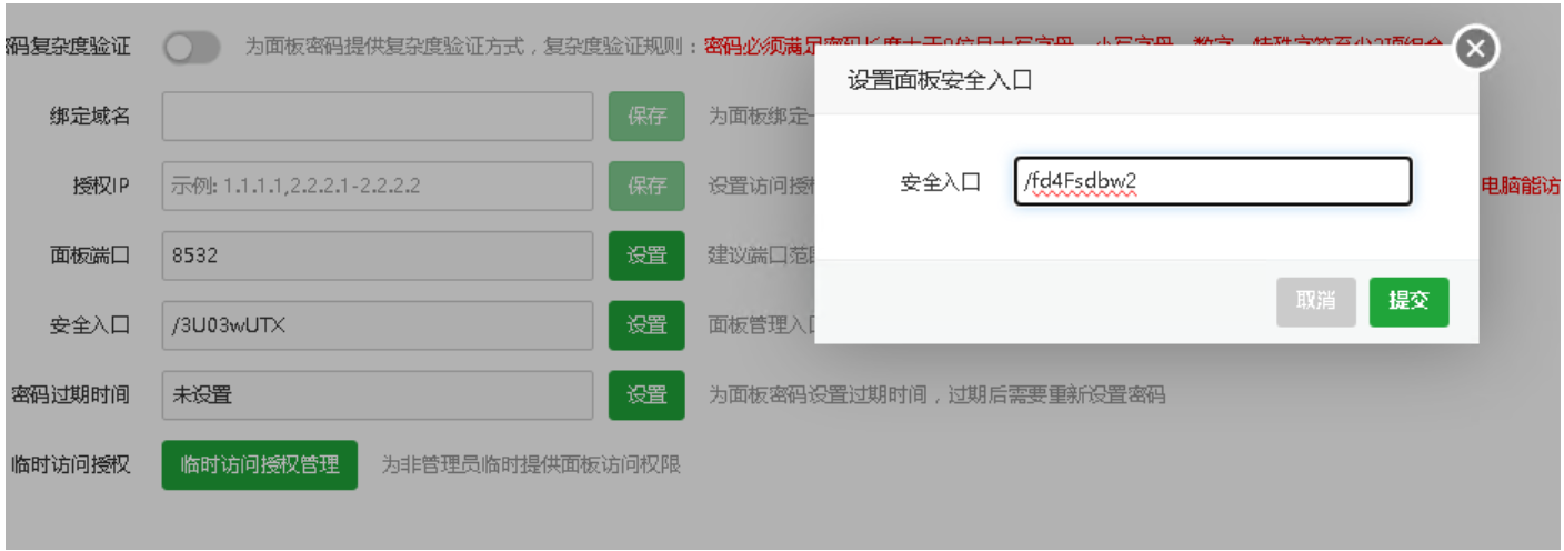 香港云服務(wù)器寶塔安全入口和端口更改方法