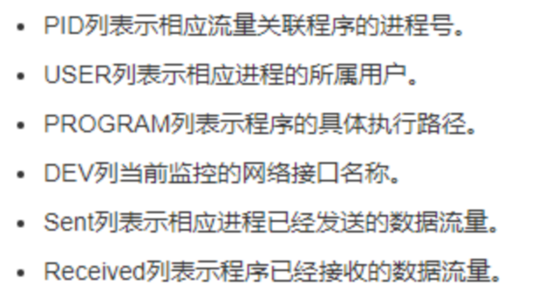 Linux排查哪個進程和IP在占用網速