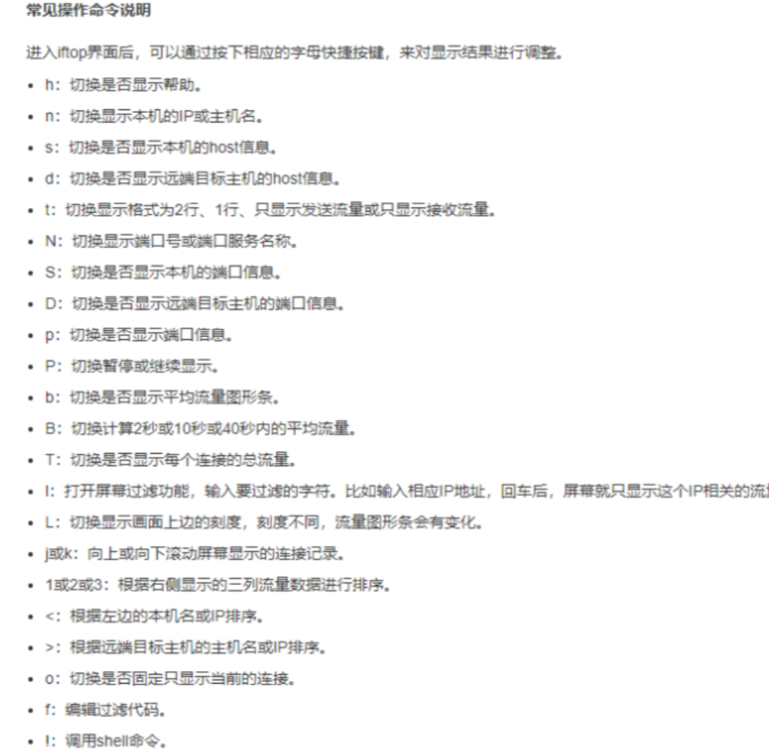 Linux排查哪個進程和IP在占用網速