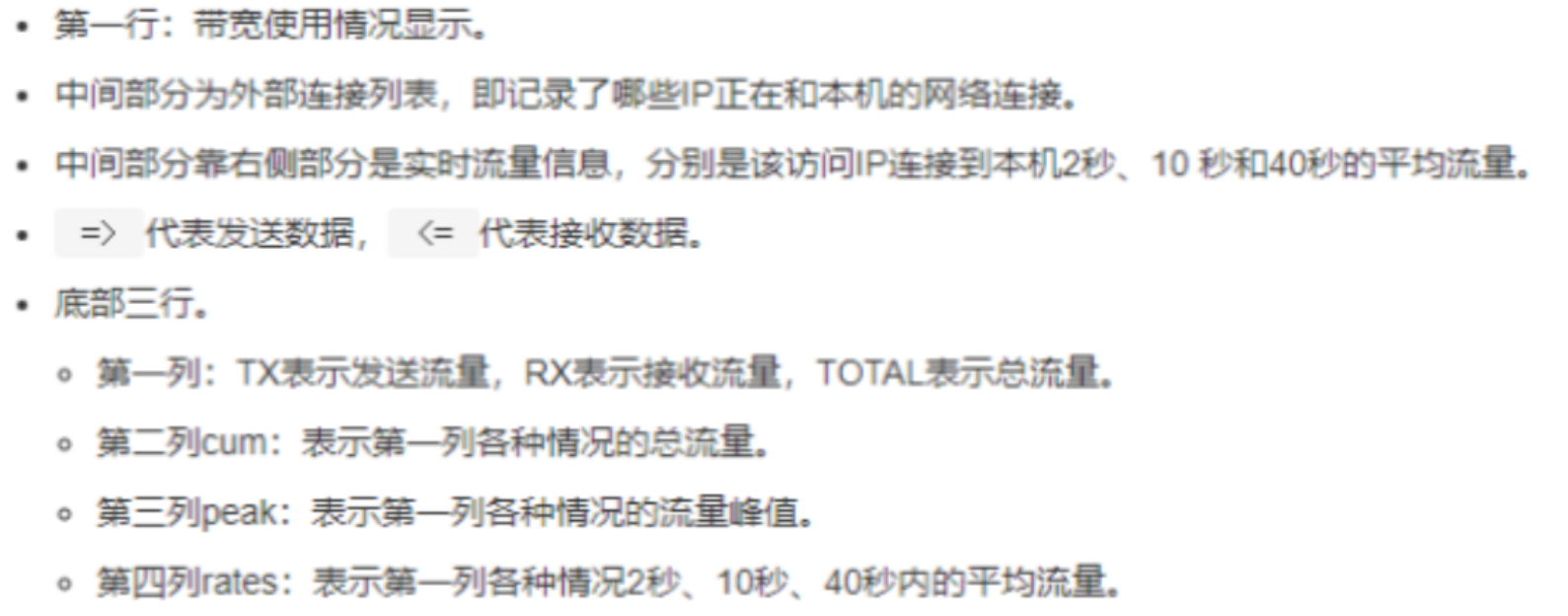 Linux排查哪個進程和IP在占用網速