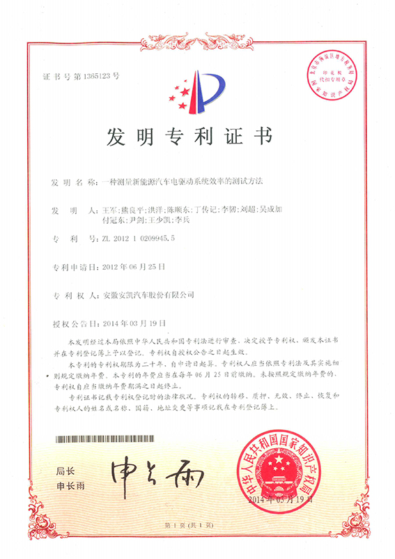 一種測量新能源汽車電驅動系統效率的測試方法發明