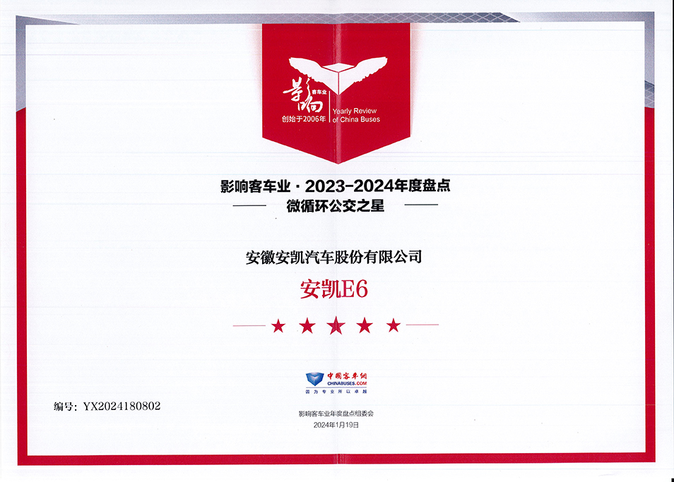 影響中國2023-2024年度盤點中國客車行業微循環之星E6